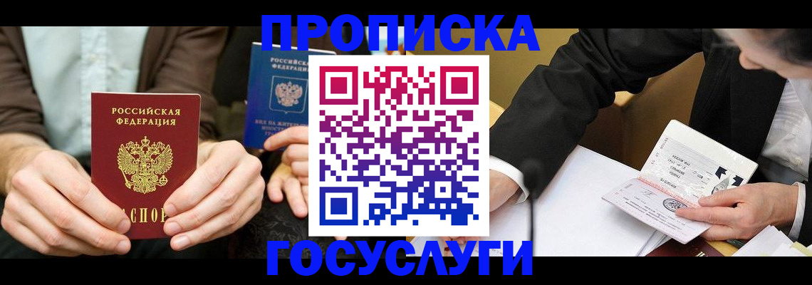 прописка в Самаре