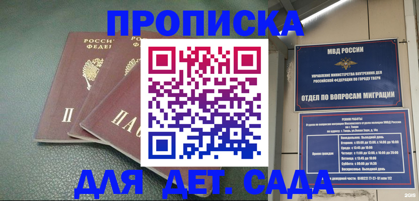 прописка гарантия в Самаре