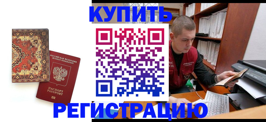 прописка паспорт в Самаре