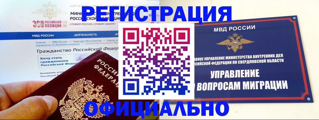 прописка законно в Самаре