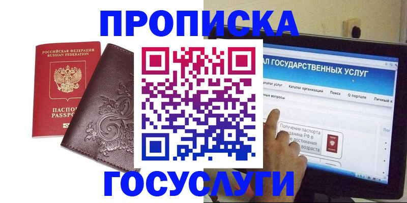 прописка регистрация в Самаре