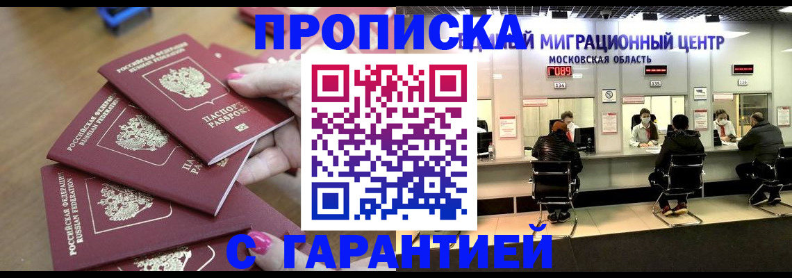 прописка для кредита в Самаре